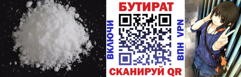Бутират Butirat Будённовск